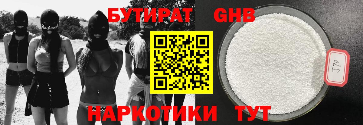 Кузнецк  БУТИРАТ GHB  Вход с VPN 