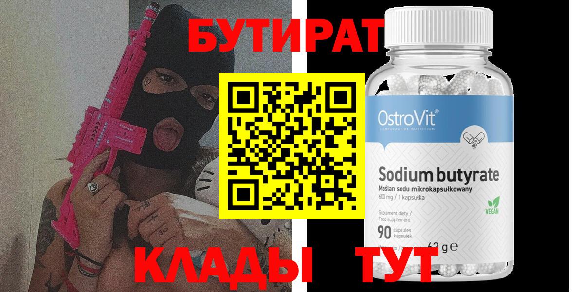 Бутират 1.4BDO Кузнецк