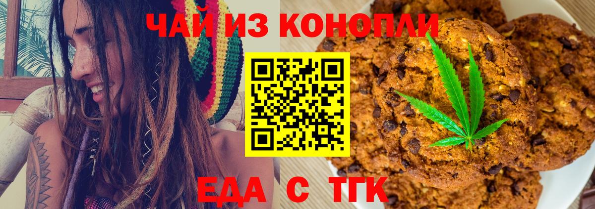 Еда ТГК конопля Кузнецк