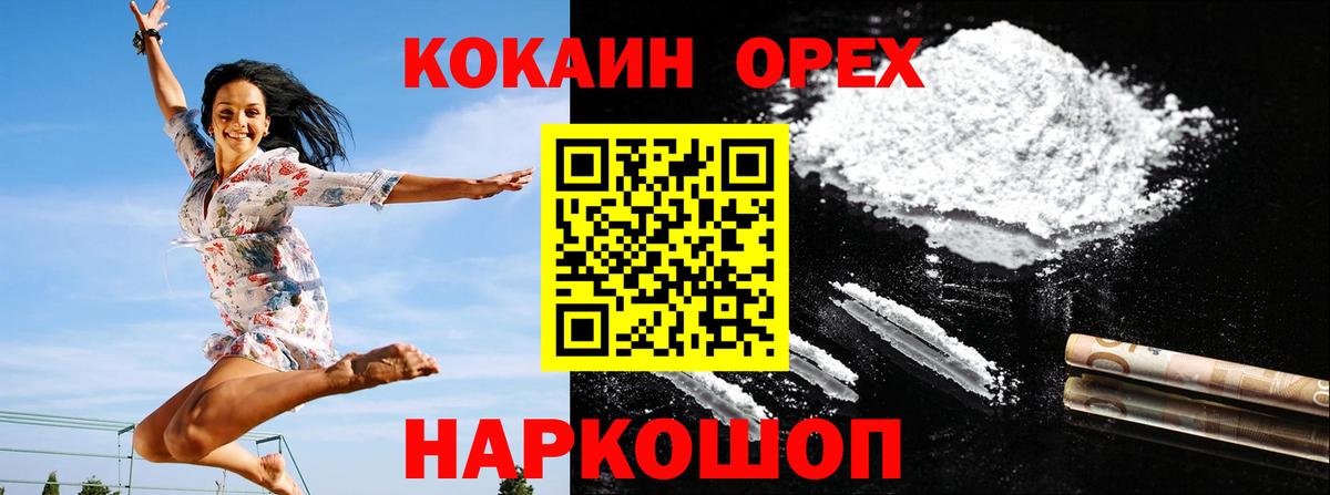 Кузнецк  купить наркотик  КОКАИН  КОКАИН 99%  Вход с VPN  Cocaine VHQ 