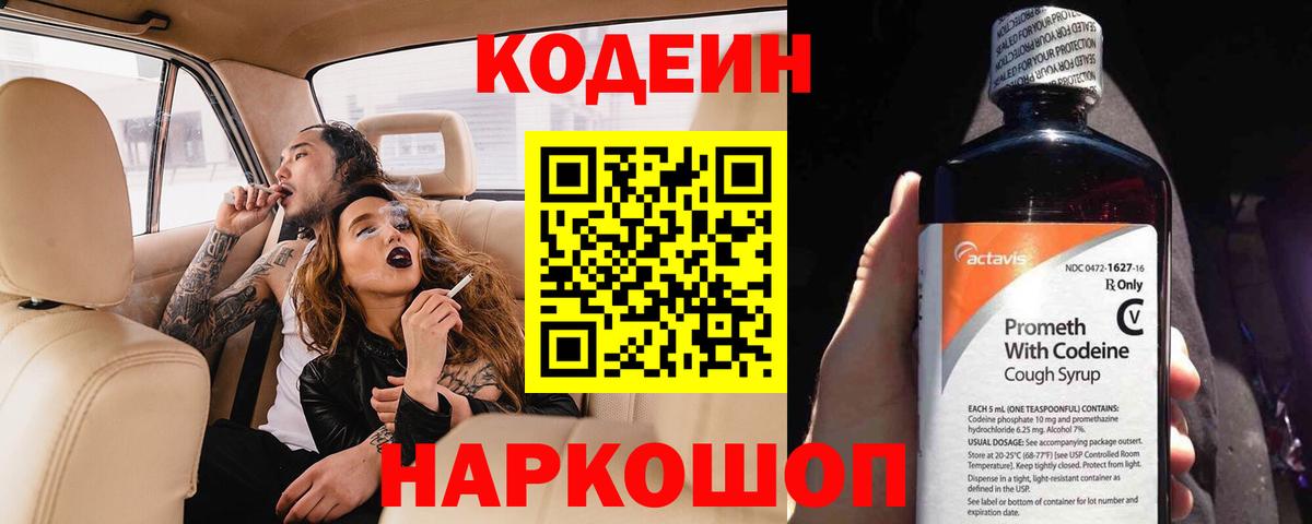 Кузнецк  Кодеиновый сироп Lean Purple Drank  Кодеин Purple Drank  Вход с VPN 