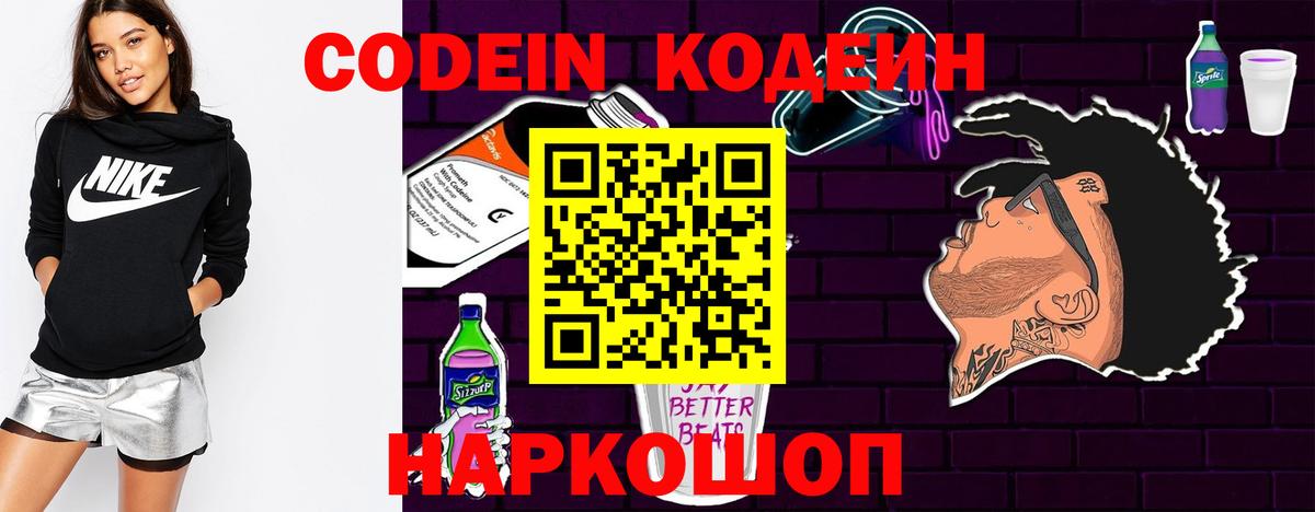 Codein Purple Drank Кузнецк