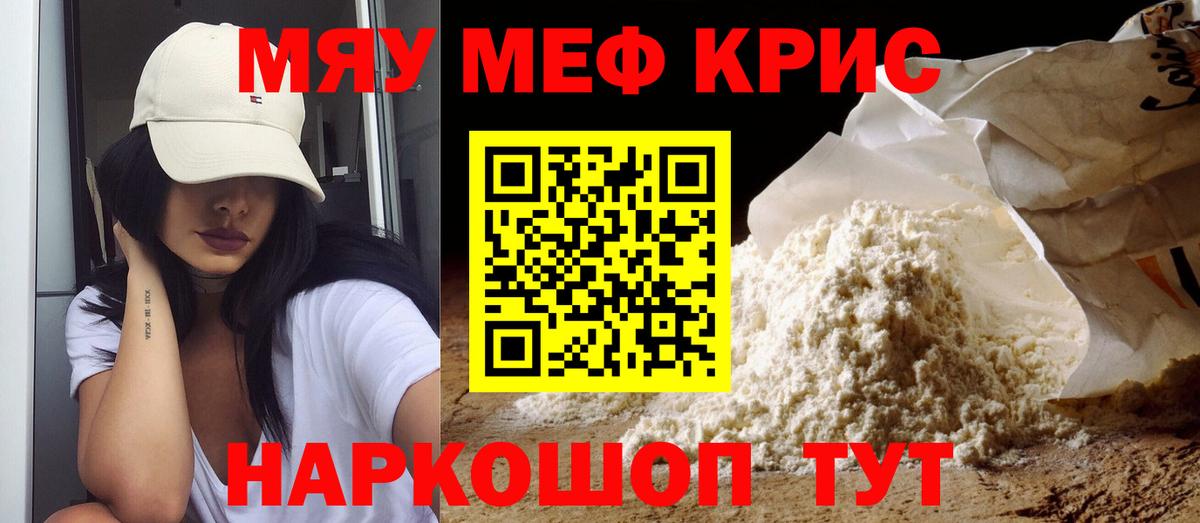 Кузнецк  МЯУ-МЯУ кристаллы  Меф VHQ  Вход с VPN 