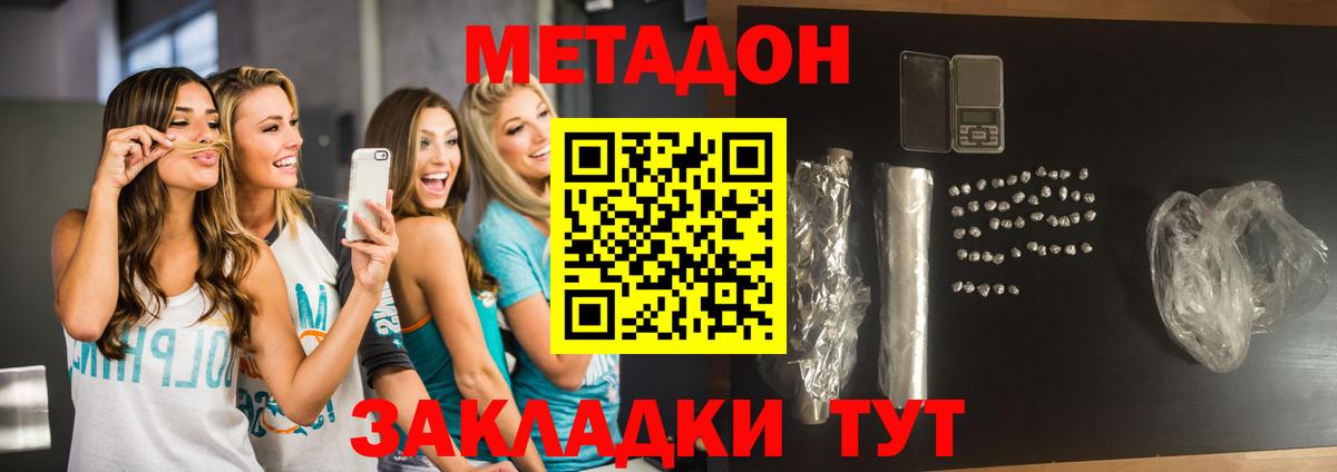 Метадон methadone Кузнецк